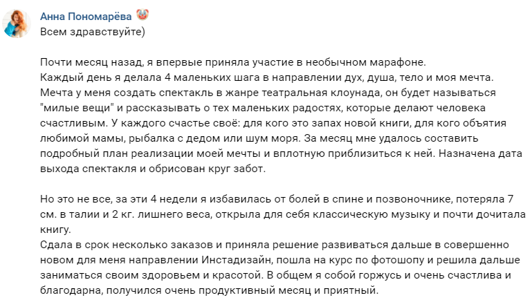 Преобразования Анны через шаги в духе, теле и душе.